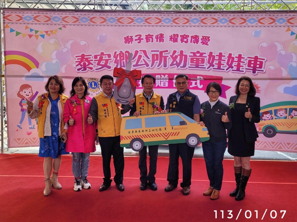 Tai'an Township Office handled the special vehicle for young children and the material donation ceremony~ (2024.1.7)
