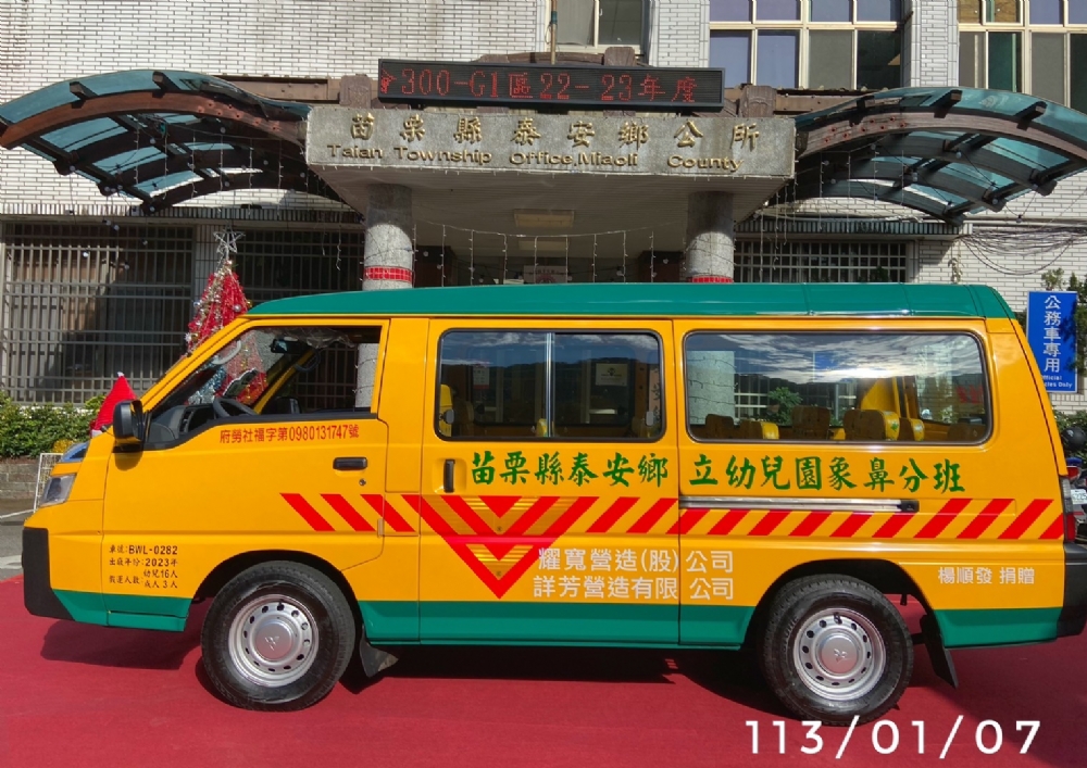 Tai'an Township Office handled the special vehicle for young children and the material donation ceremony~ (2024.1.7)