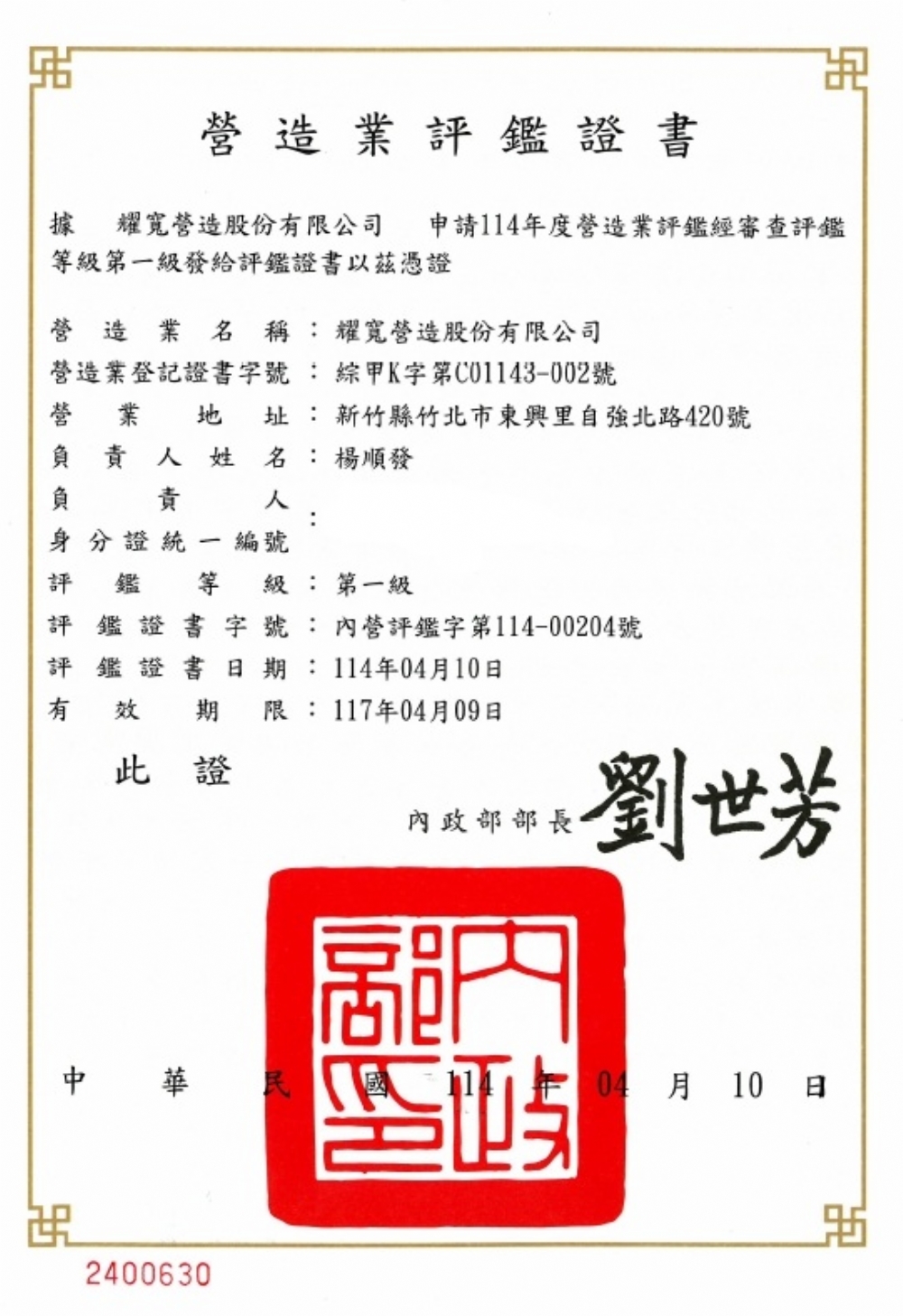 Congratulations! Yao Kuan Construction Co., Ltd. has been rated as an excellent construction company.