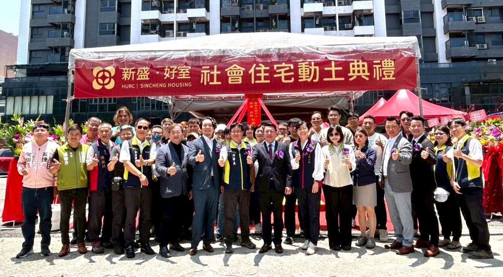 The National Housing Center held a groundbreaking ceremony for the Xinsheng Haoshi Social Housing on the auspicious day of (114/05/13)
