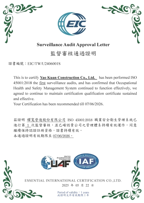 耀寬營造 IAS45001